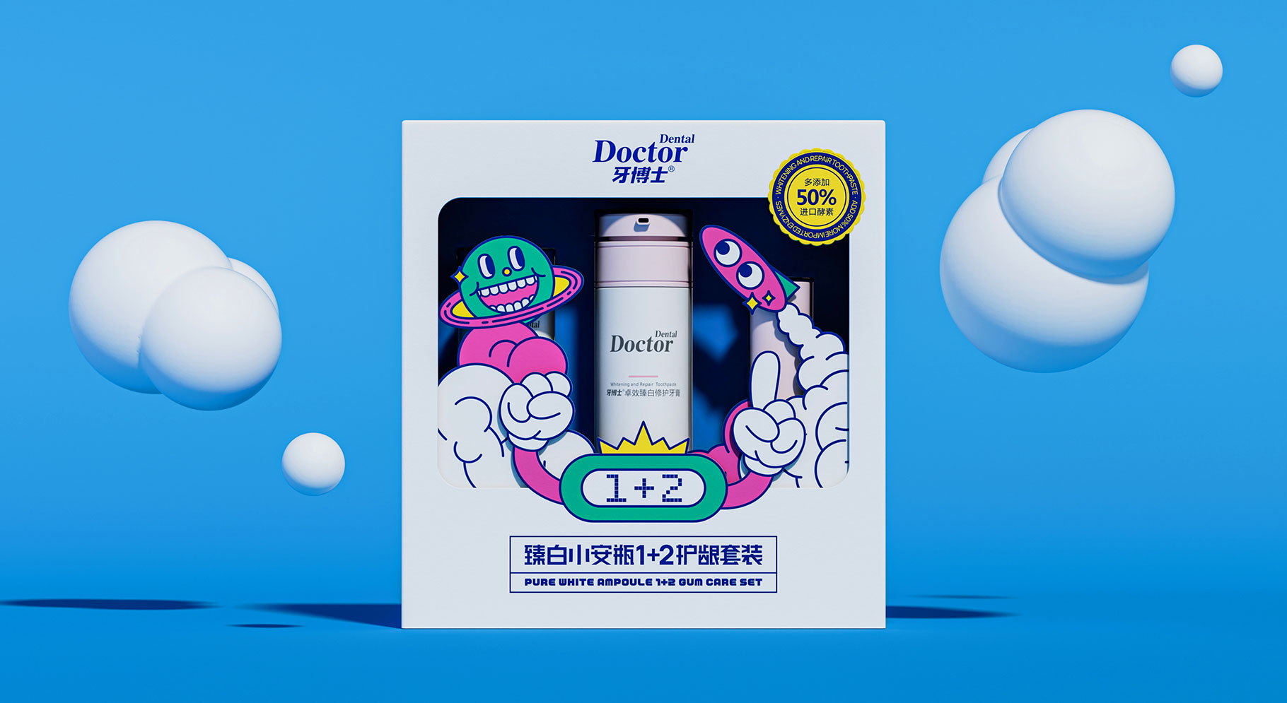 牙博士臻白兒童護齒牙膏套裝產品包裝設計